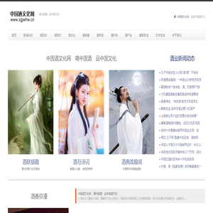 中国酒文化网　喝中国酒　品中国文化　传递中国酒文化