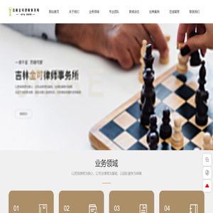 吉林金可律师事务所-致力于提供专业的法律服务