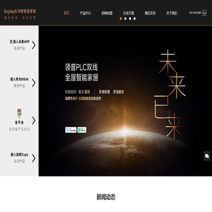 全屋智能家居,智能照明,智能窗帘,智能传感器,米家智能家居 - 领普Linptech,懂你所想,如你所愿！