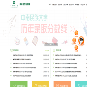 中南民族大学本科招生信息网