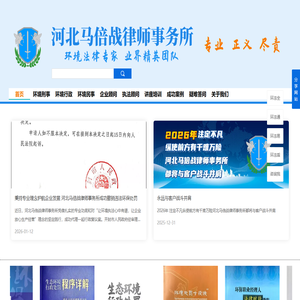 河北马倍战律师事务所 环境法律专家 专业正义尽责