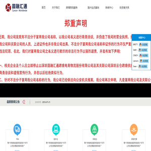 深圳圆融汇通跨境电商物流股份有限公司