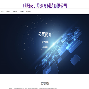 咸阳花丁月教育科技有限公司
