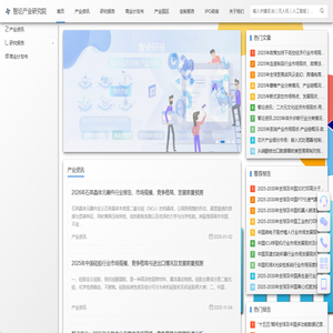 智论产业研究院-领先的市场研究与行业信息咨询机构