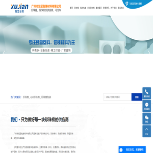 珍珠棉_epe珍珠棉_珍珠棉包装-广州市旭坚包装材料有限公司