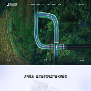 清陶（昆山）能源发展集团股份有限公司