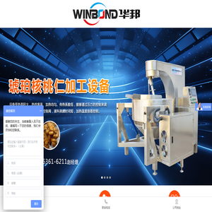 核桃仁去皮机-琥珀核桃仁加工设备-烘干机-诸城市华邦机械有限公司