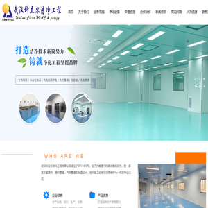 武汉科立尔洁净工程有限公司_食品行业洁净,制药、医疗器械行业洁净,电子、微电子、光电行业洁净