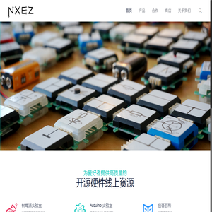 NXEZ – NXEZ 开源硬件