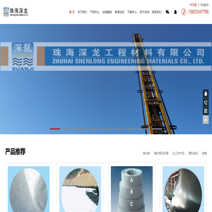 珠海深龙工程材料有限公司