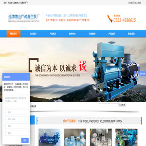 水环式真空泵|2BV真空泵|旋片式真空泵|淄博博山广诚真空泵厂