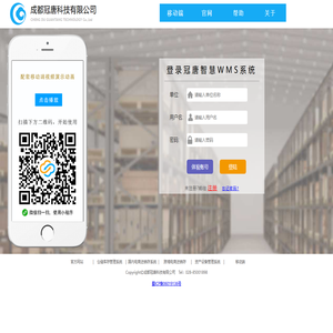冠唐智慧WMS系统系统  成都冠唐科技有限公司