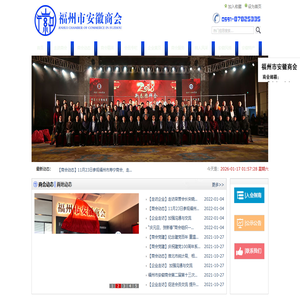 福州市安徽商会