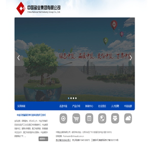 中国盐业集团有限公司