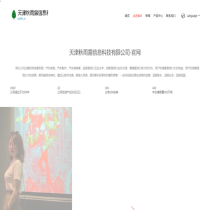 天津秋雨露信息科技有限公司