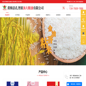 黄梅县孔垄镇汤大粮油有限公司