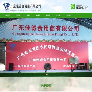 广东佳诚食用菌有限公司|梅州灵芝种植|食用菌种植加工