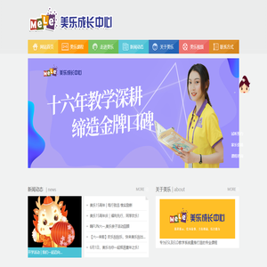 美乐学科英语-官方网站