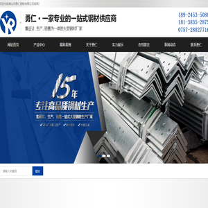 佛山市勇仁钢铁有限公司