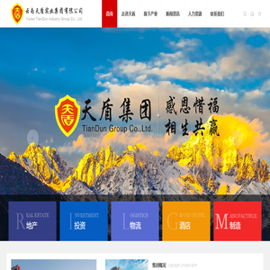 云南天盾实业集团有限公司