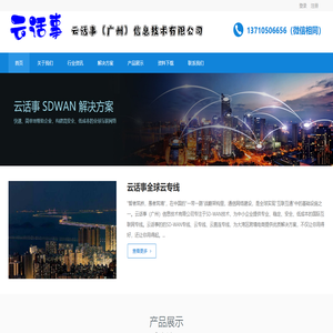 SD-WAN互联网专线,云专线,全球互联网专线 IPLC/IEPL 全球住宅IP