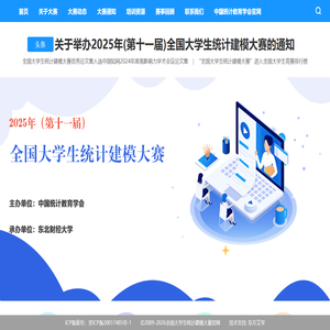 首页-统计建模大赛官网