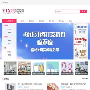 医秀网 - 美容整形预约服务平台