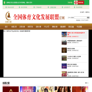 全国体育文化发展联盟