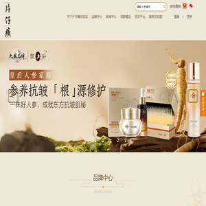 福建片仔癀化妆品股份有限公司