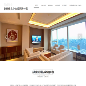 北京佳兆业铂域行政公寓 | 首页