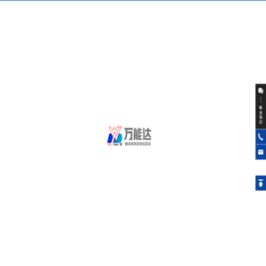 浙江衢州万能达科技有限公司