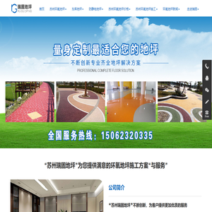 苏州环氧地坪_苏州环氧地坪厂家_环氧地坪施工公司-苏州瑞固