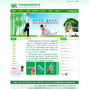 东莞市昶健运动用品有限公司