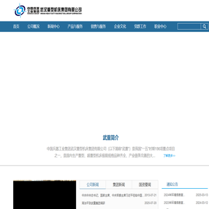 武汉重型机床集团有限公司