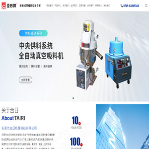 中央供料系统-工业烤箱-除湿干燥机-直线振动筛-冷水机-直线振动筛-东莞市台日机械科技有限公司