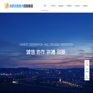 北京汉唐圣大控股集团
