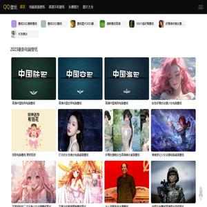 【好看的壁纸】电脑桌面壁纸图片_高清手机壁纸-qq壁纸网