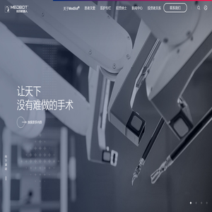 MedBot®微创®机器人