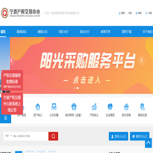 宁波产权交易中心