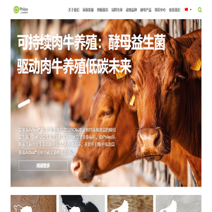 Phileo源自法国的饲料酵母专家 • Phileo乐斯福动物营养与健康