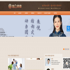 北京心理咨询中心-北京心理咨询师专家专业心理辅导 - 慧心荣德心理咨询中心