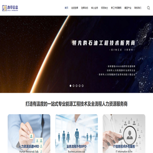 劲草信息-专业人力资源服务商