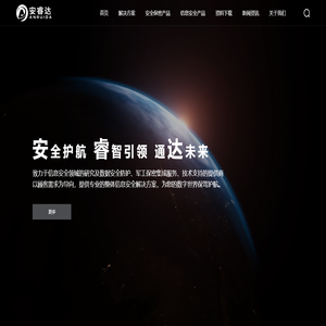 安睿达信息技术（上海）有限公司