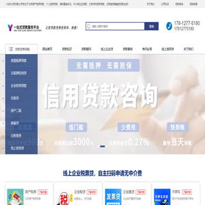 北京房产抵押贷款-银行信用贷款-中小微企业贷款-北京汽车抵押贷款-个人债务重组优化