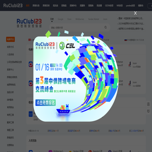 RuClub123俄罗斯跨境电商导航：Ozon|Wildberries|Yandex插件工具资讯大全