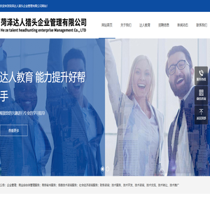 菏泽广告设计 - 菏泽达人猎头企业管理有限公司