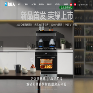 力巨人集成灶官网-集成灶一线品牌-集成灶加盟-集成灶十大品牌