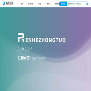 北京仁和众拓科技有限公司