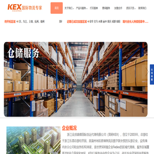 KEX国际物流专家