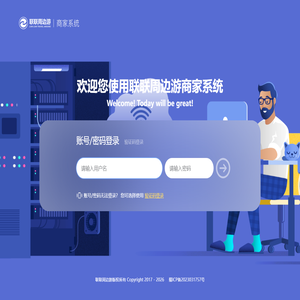 联联周边游商家系统